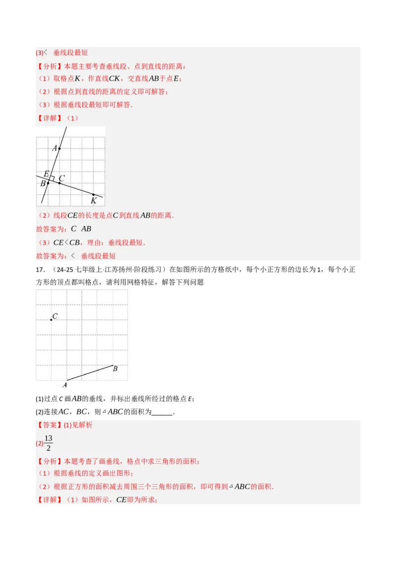 7.1.2两直线垂直（八大类型提分练）（教师版）_初中数学_七年级数学下册（人教版）_大单元教学课件+教学设计-U42
