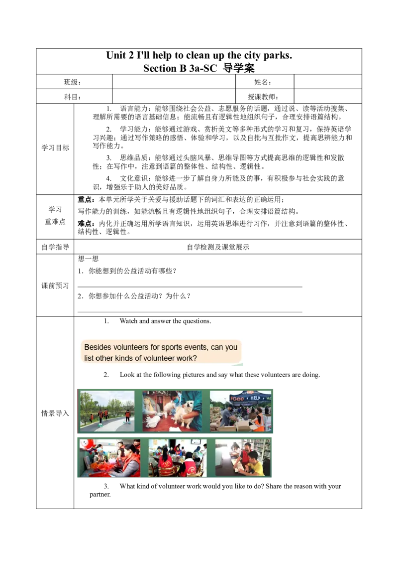 Unit2第6课时SectionB(3a-SC)(导学案)-（人教版）_新人教八下资料包_00、更新资料3月16日_导学案(1)