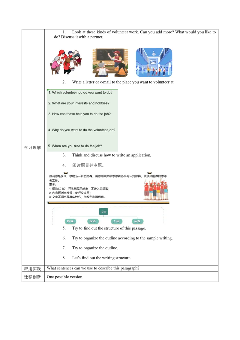 Unit2第6课时SectionB(3a-SC)(导学案)-（人教版）_新人教八下资料包_00、更新资料3月16日_导学案(1)