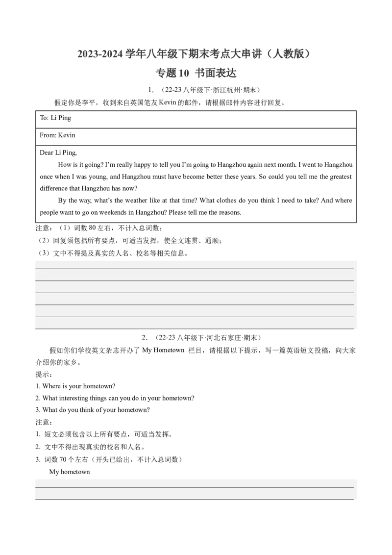 专题10书面表达（考题猜想）-（人教版）（学生版）_新人教八下资料包_35赠送其它_八年级英语下册（人教版）_期末专项复习-U302_2024版