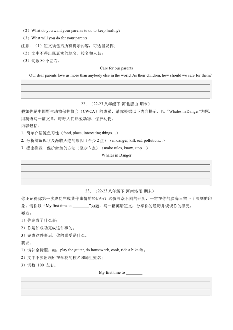 专题10书面表达（考题猜想）-（人教版）（学生版）_新人教八下资料包_35赠送其它_八年级英语下册（人教版）_期末专项复习-U302_2024版