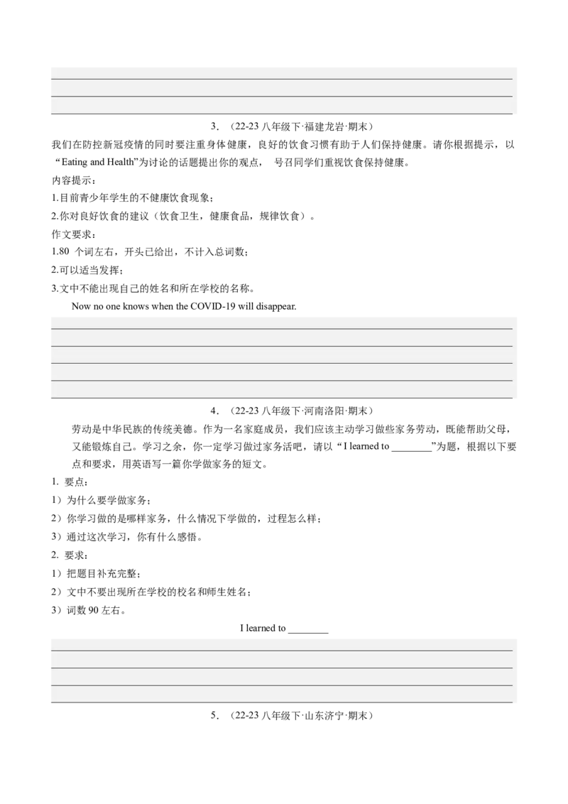 专题10书面表达（考题猜想）-（人教版）（学生版）_新人教八下资料包_35赠送其它_八年级英语下册（人教版）_期末专项复习-U302_2024版