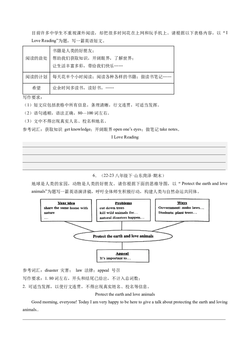 专题10书面表达（考题猜想）-（人教版）（学生版）_新人教八下资料包_35赠送其它_八年级英语下册（人教版）_期末专项复习-U302_2024版