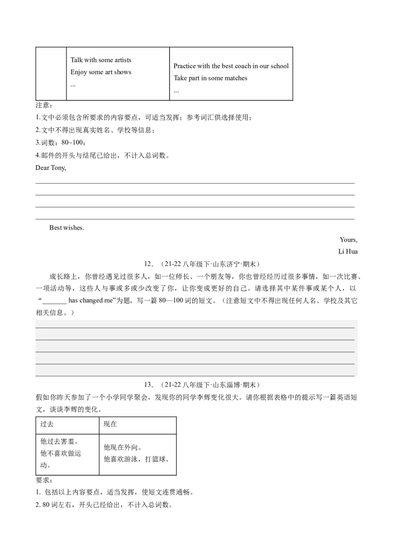 专题10书面表达（考题猜想）-（人教版）（学生版）_新人教八下资料包_35赠送其它_八年级英语下册（人教版）_期末专项复习-U302_2024版