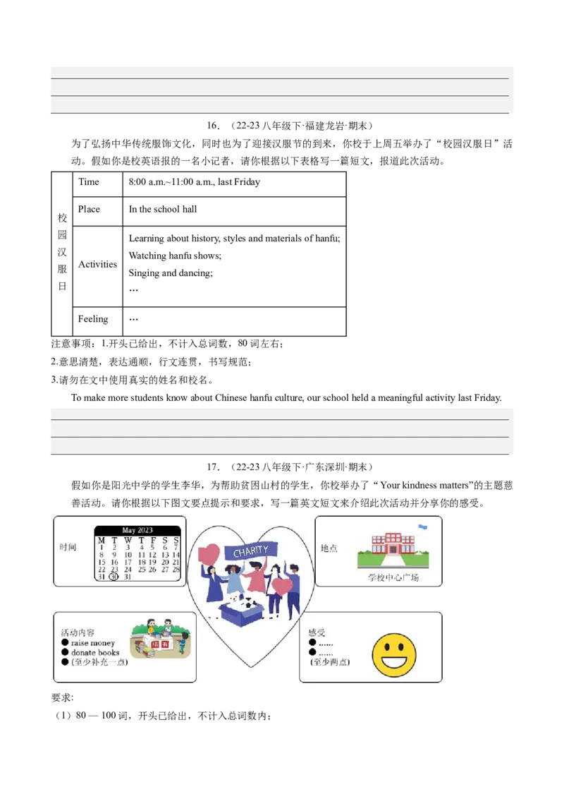 专题10书面表达（考题猜想）-（人教版）（学生版）_新人教八下资料包_35赠送其它_八年级英语下册（人教版）_期末专项复习-U302_2024版