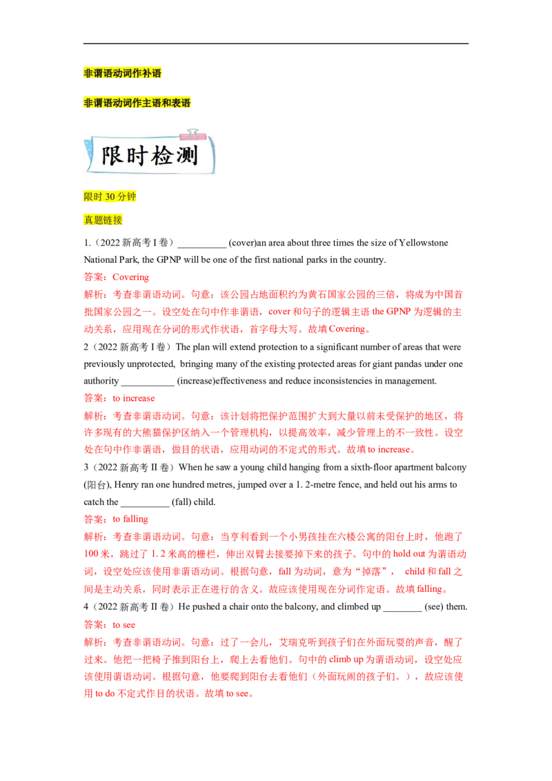 重难点02必考点二非谓语动词-2023年高考英语热点&bull;重点&bull;难点专练(教师版）（全国通用）_3.2025英语总复习_赠品通用版（老高考）复习资料_专项复习