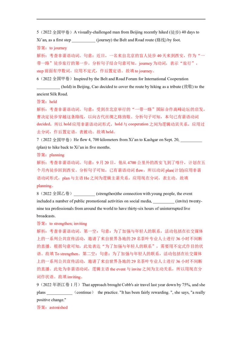 重难点02必考点二非谓语动词-2023年高考英语热点&bull;重点&bull;难点专练(教师版）（全国通用）_3.2025英语总复习_赠品通用版（老高考）复习资料_专项复习