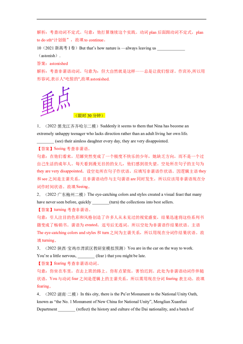 重难点02必考点二非谓语动词-2023年高考英语热点&bull;重点&bull;难点专练(教师版）（全国通用）_3.2025英语总复习_赠品通用版（老高考）复习资料_专项复习