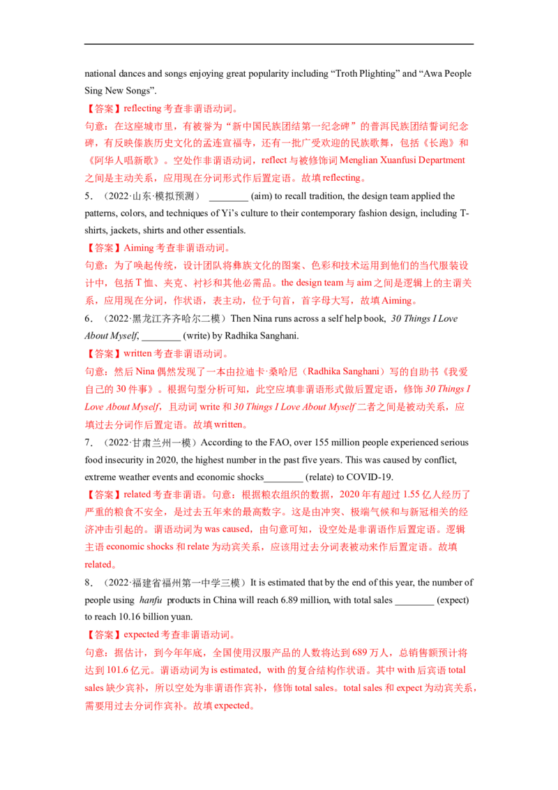 重难点02必考点二非谓语动词-2023年高考英语热点&bull;重点&bull;难点专练(教师版）（全国通用）_3.2025英语总复习_赠品通用版（老高考）复习资料_专项复习