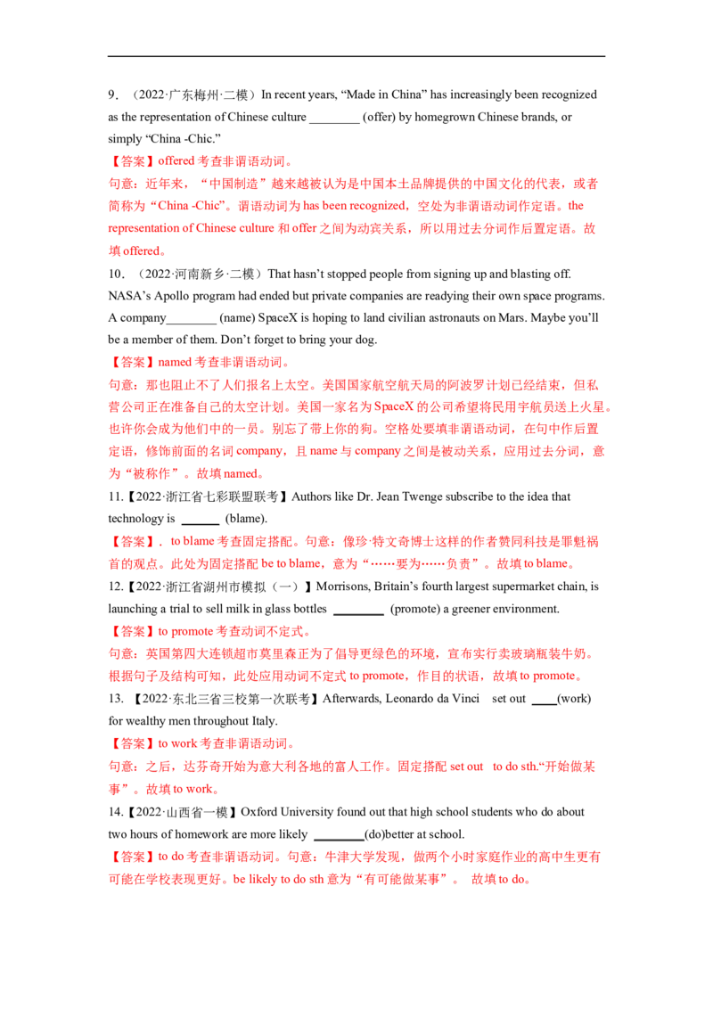 重难点02必考点二非谓语动词-2023年高考英语热点&bull;重点&bull;难点专练(教师版）（全国通用）_3.2025英语总复习_赠品通用版（老高考）复习资料_专项复习