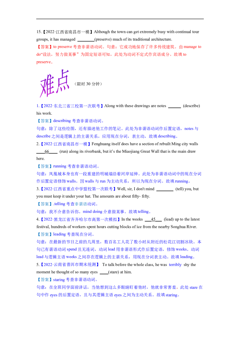 重难点02必考点二非谓语动词-2023年高考英语热点&bull;重点&bull;难点专练(教师版）（全国通用）_3.2025英语总复习_赠品通用版（老高考）复习资料_专项复习