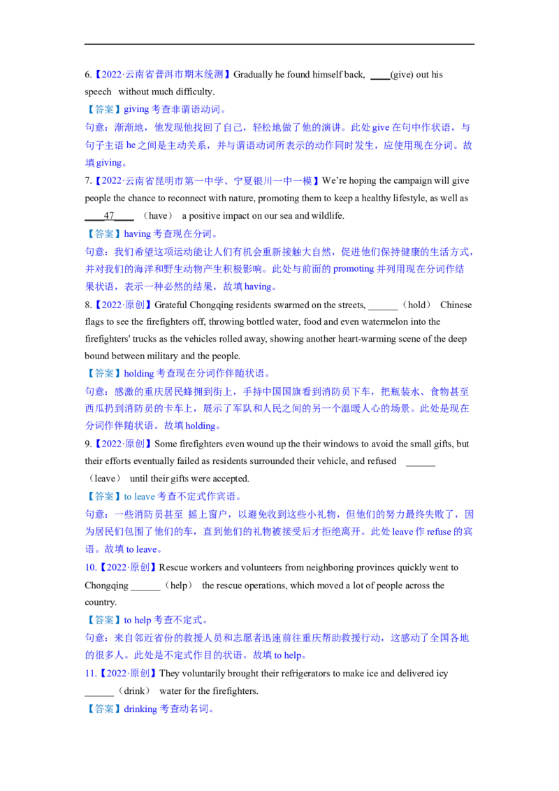 重难点02必考点二非谓语动词-2023年高考英语热点&bull;重点&bull;难点专练(教师版）（全国通用）_3.2025英语总复习_赠品通用版（老高考）复习资料_专项复习