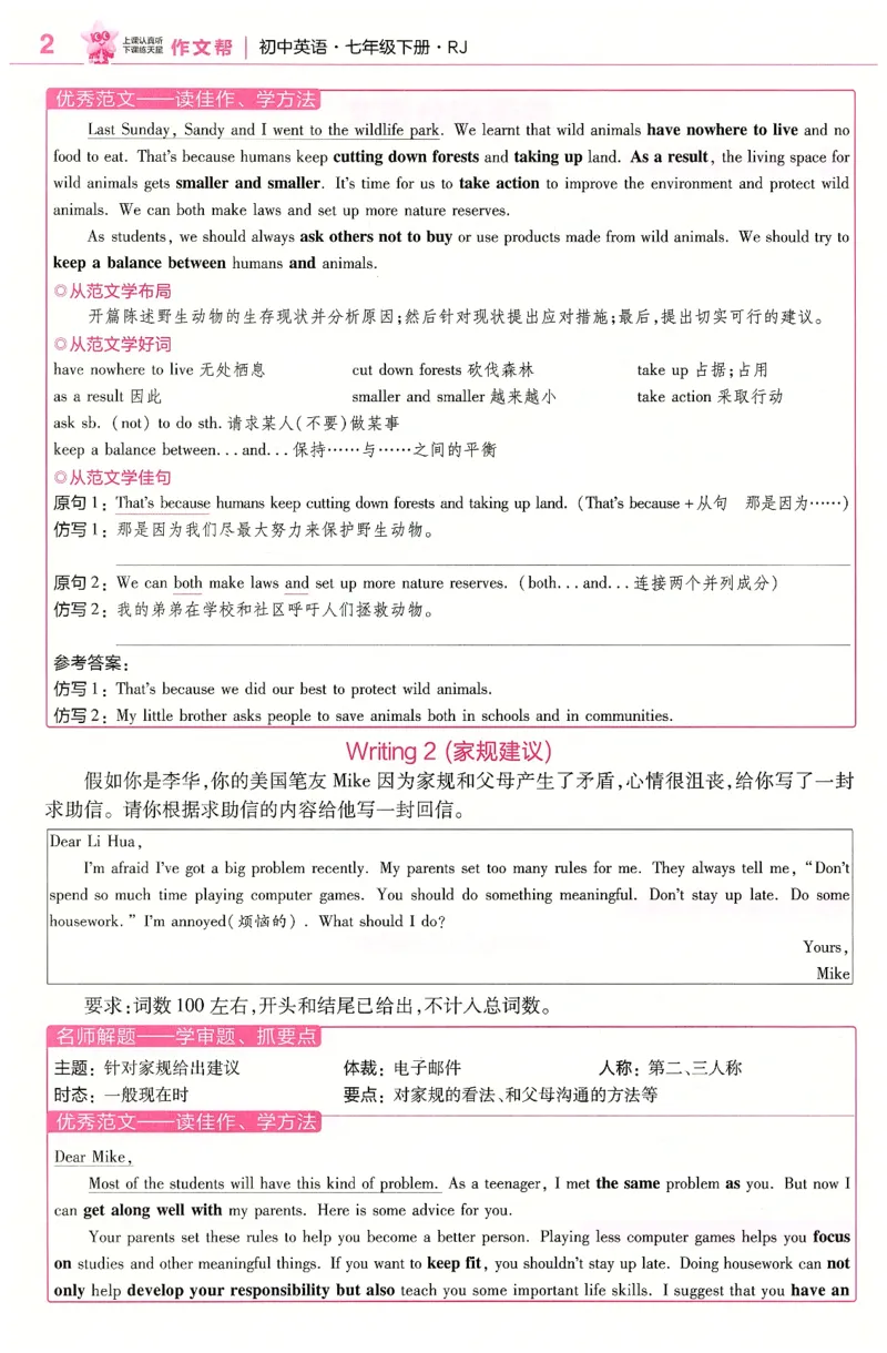 2025春教材帮七下RJ作文帮（赠品）_新人教八下资料包_23多套教辅合集_2026春初中英语7-9年级下册《新教材帮＋练习帮》含答案（人教版）_教材帮初中英语25年下册7