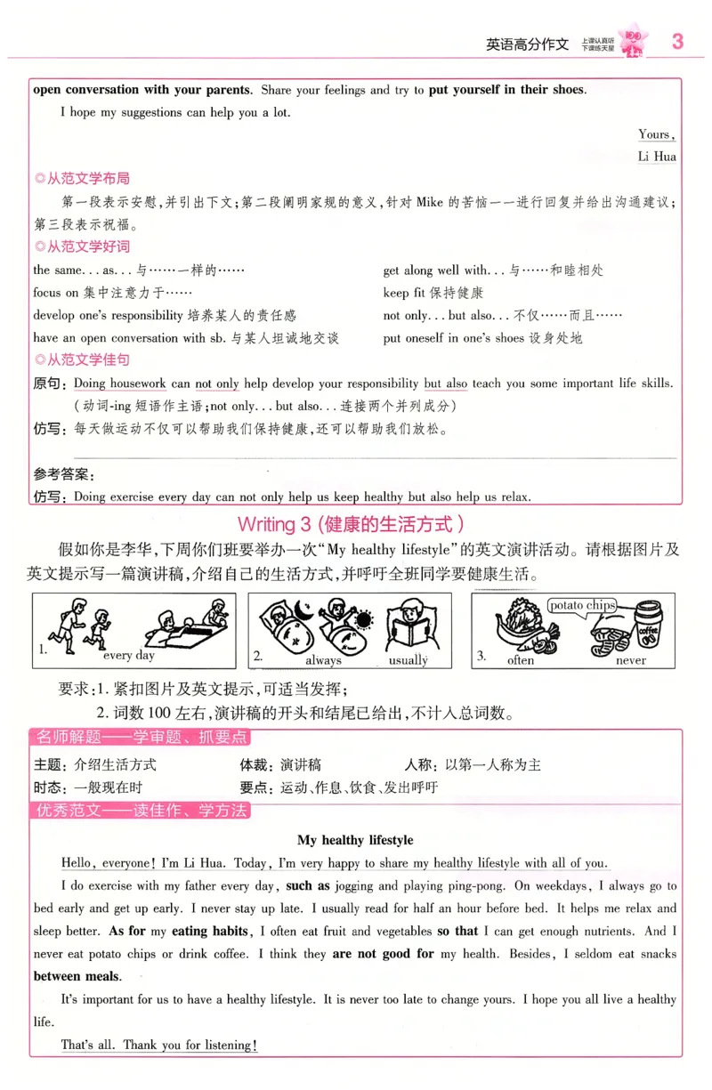 2025春教材帮七下RJ作文帮（赠品）_新人教八下资料包_23多套教辅合集_2026春初中英语7-9年级下册《新教材帮＋练习帮》含答案（人教版）_教材帮初中英语25年下册7