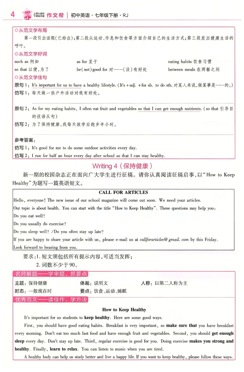 2025春教材帮七下RJ作文帮（赠品）_新人教八下资料包_23多套教辅合集_2026春初中英语7-9年级下册《新教材帮＋练习帮》含答案（人教版）_教材帮初中英语25年下册7