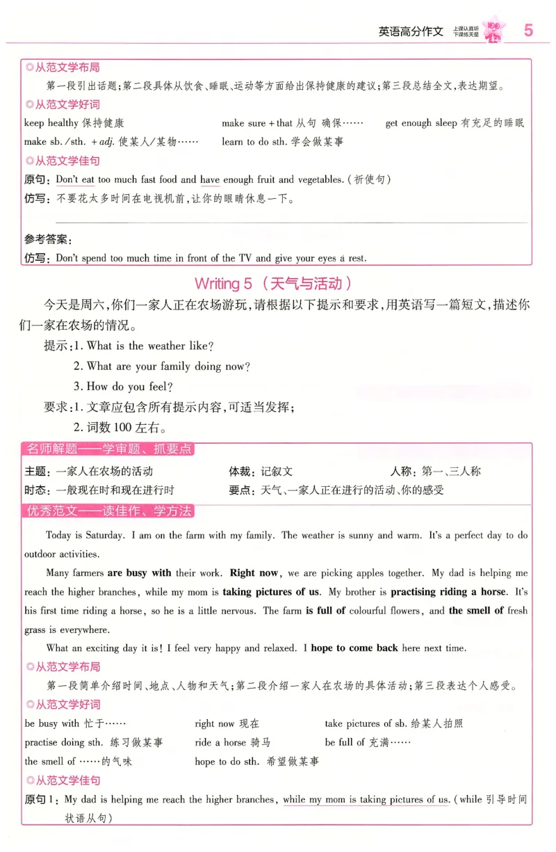 2025春教材帮七下RJ作文帮（赠品）_新人教八下资料包_23多套教辅合集_2026春初中英语7-9年级下册《新教材帮＋练习帮》含答案（人教版）_教材帮初中英语25年下册7