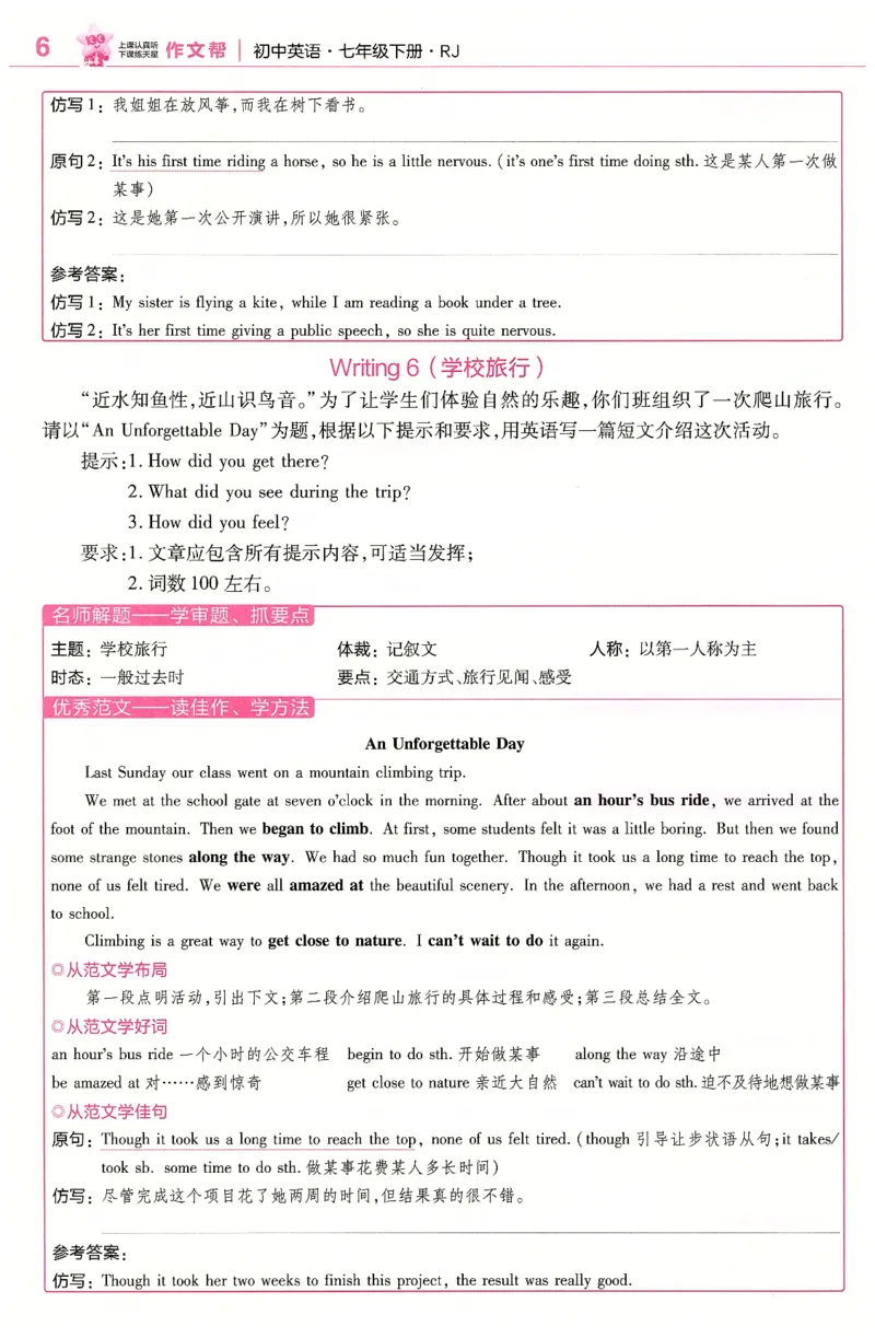 2025春教材帮七下RJ作文帮（赠品）_新人教八下资料包_23多套教辅合集_2026春初中英语7-9年级下册《新教材帮＋练习帮》含答案（人教版）_教材帮初中英语25年下册7