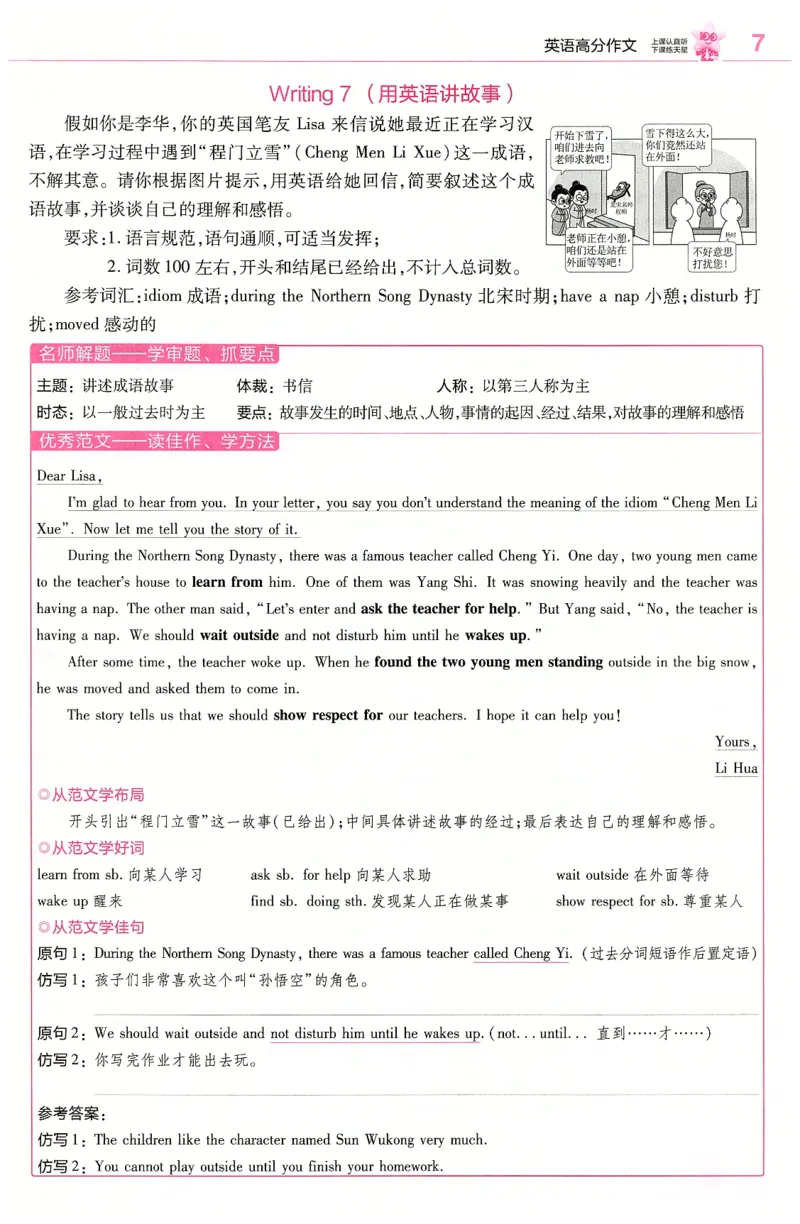 2025春教材帮七下RJ作文帮（赠品）_新人教八下资料包_23多套教辅合集_2026春初中英语7-9年级下册《新教材帮＋练习帮》含答案（人教版）_教材帮初中英语25年下册7