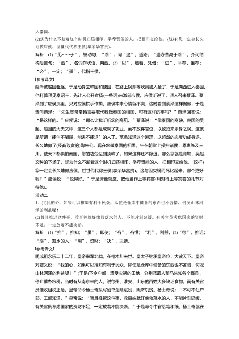 复习任务群四任务二学案16　强化翻译，译准译全_1.2025语文总复习_2025年新高考资料_二轮复习_2025年BBG二轮复习_2025语文二轮专题复习学生用书Word版文档_学案：由面及点，精准突破
