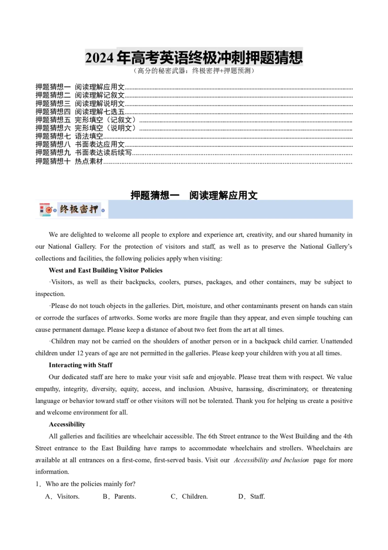 英语-2024年高考终极押题猜想（新高考通用）（原卷版）_3.2025英语总复习_2024年新高考资料_5.2024三轮冲刺_英语-2024年高考终极押题猜想（新高考通用）