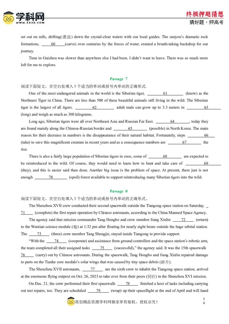 英语-2024年高考终极押题猜想（新高考通用）（原卷版）_3.2025英语总复习_2024年新高考资料_5.2024三轮冲刺_英语-2024年高考终极押题猜想（新高考通用）