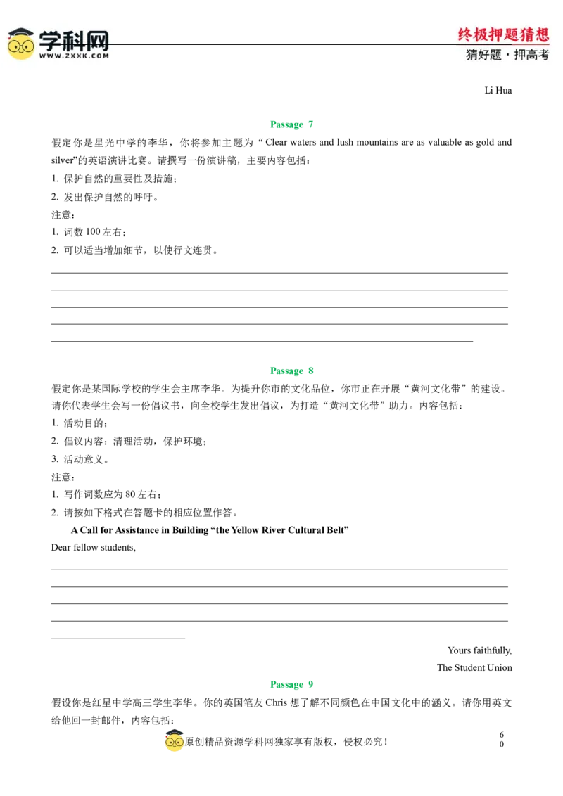 英语-2024年高考终极押题猜想（新高考通用）（原卷版）_3.2025英语总复习_2024年新高考资料_5.2024三轮冲刺_英语-2024年高考终极押题猜想（新高考通用）
