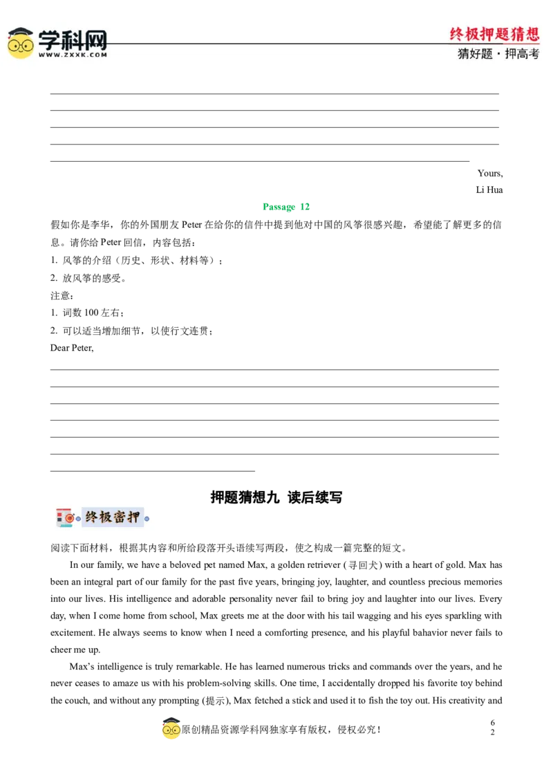 英语-2024年高考终极押题猜想（新高考通用）（原卷版）_3.2025英语总复习_2024年新高考资料_5.2024三轮冲刺_英语-2024年高考终极押题猜想（新高考通用）