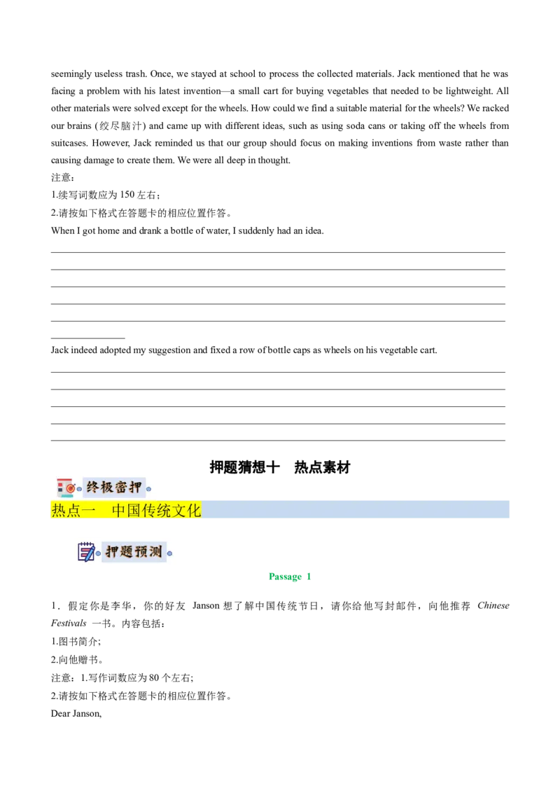 英语-2024年高考终极押题猜想（新高考通用）（原卷版）_3.2025英语总复习_2024年新高考资料_5.2024三轮冲刺_英语-2024年高考终极押题猜想（新高考通用）