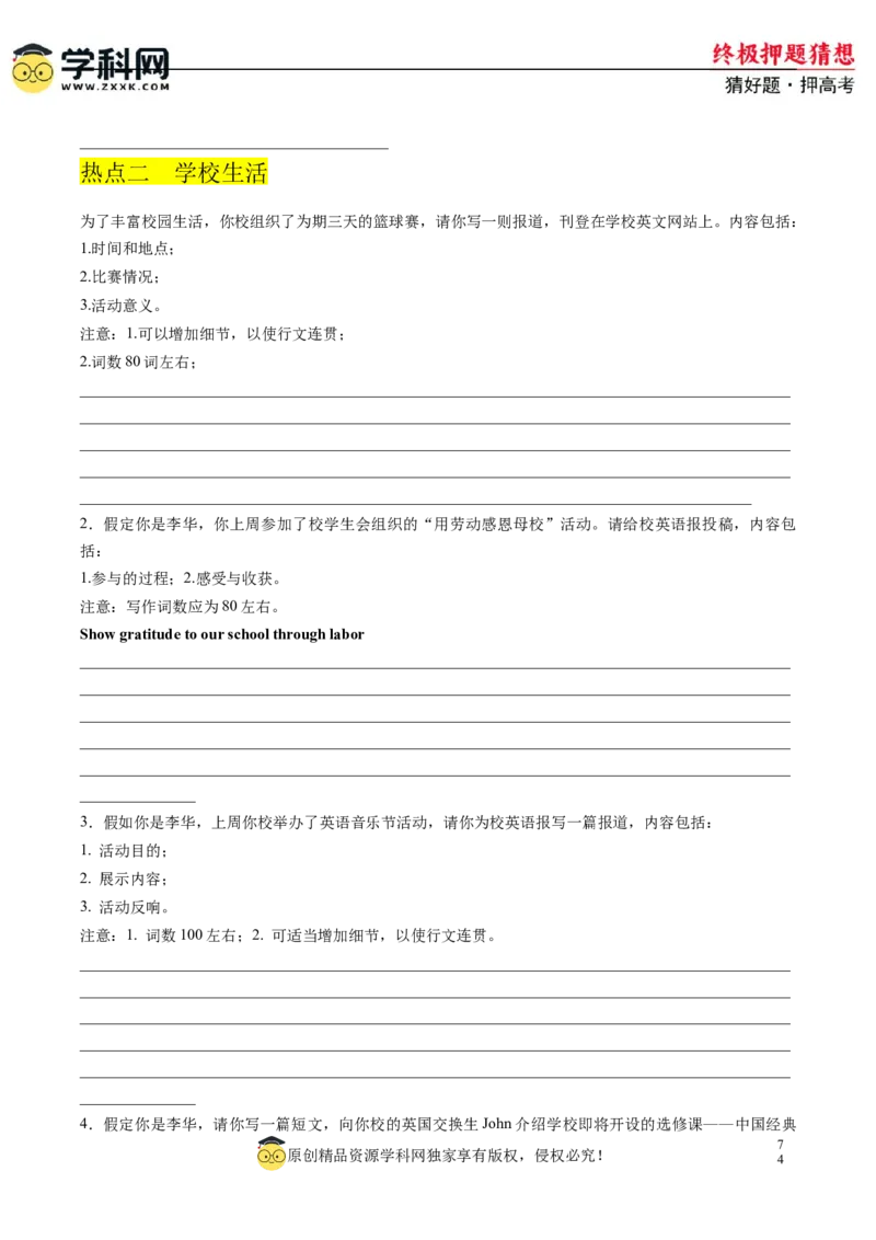 英语-2024年高考终极押题猜想（新高考通用）（原卷版）_3.2025英语总复习_2024年新高考资料_5.2024三轮冲刺_英语-2024年高考终极押题猜想（新高考通用）