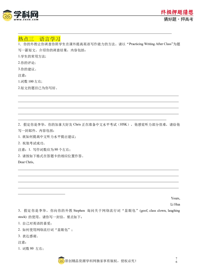 英语-2024年高考终极押题猜想（新高考通用）（原卷版）_3.2025英语总复习_2024年新高考资料_5.2024三轮冲刺_英语-2024年高考终极押题猜想（新高考通用）