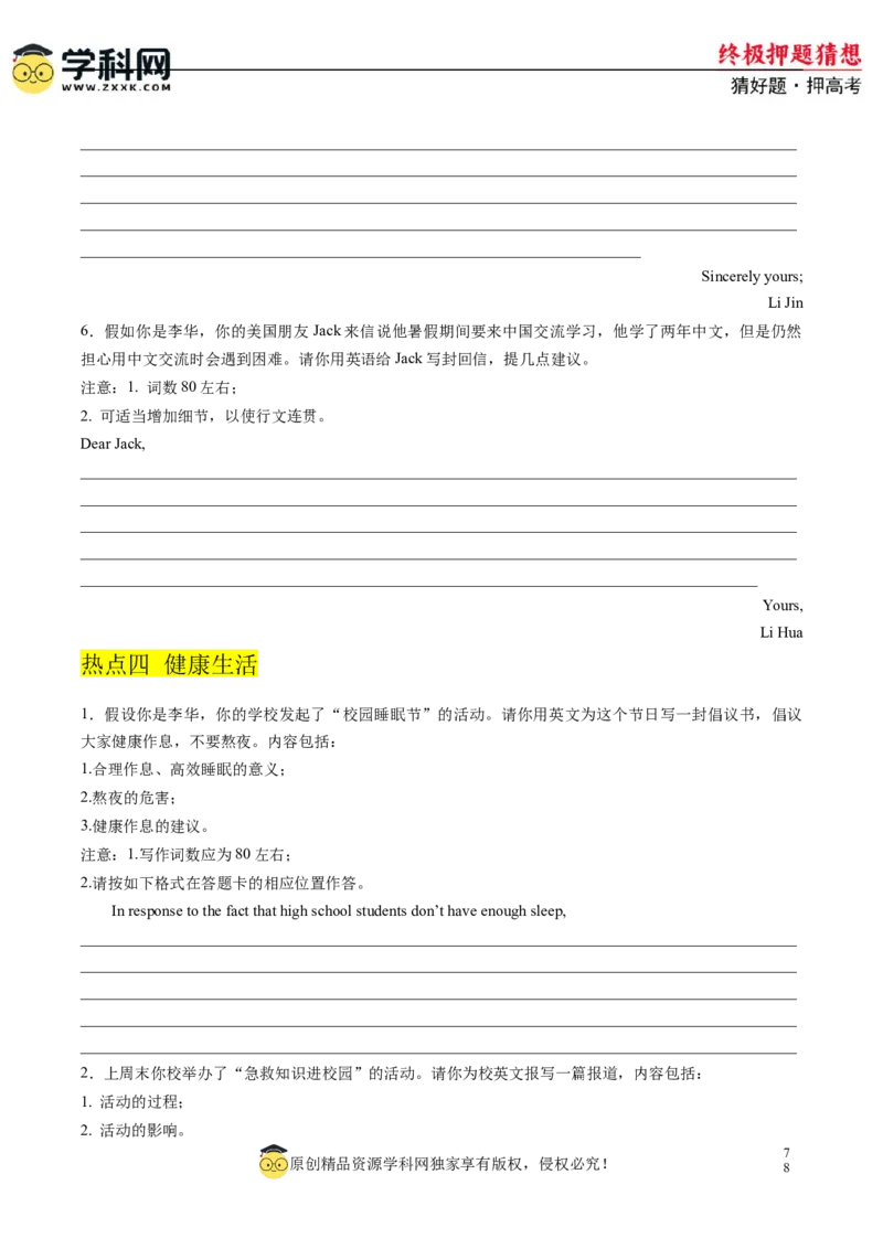 英语-2024年高考终极押题猜想（新高考通用）（原卷版）_3.2025英语总复习_2024年新高考资料_5.2024三轮冲刺_英语-2024年高考终极押题猜想（新高考通用）