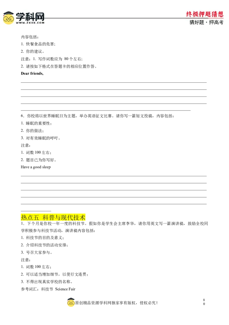 英语-2024年高考终极押题猜想（新高考通用）（原卷版）_3.2025英语总复习_2024年新高考资料_5.2024三轮冲刺_英语-2024年高考终极押题猜想（新高考通用）