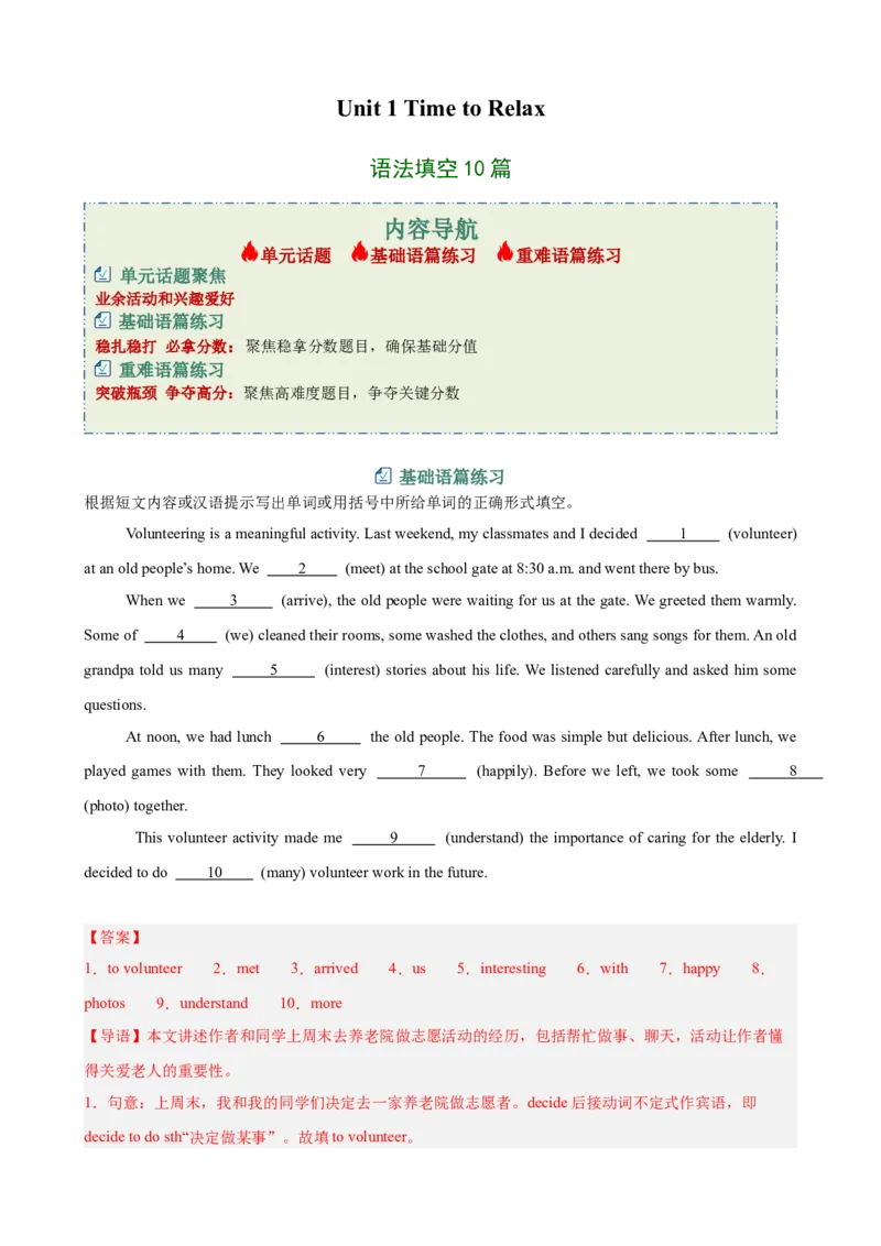 Unit1TimetoRelax语法填空10篇（单元话题：业余活动和兴趣爱好）（解析版）_新人教八下资料包_00、更新资料3月16日_单元重难点易错题精练-U216_2026版