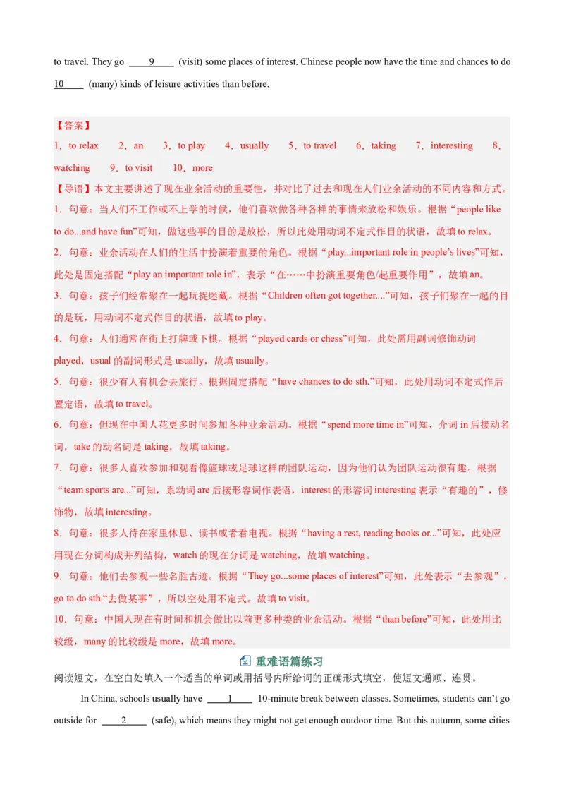 Unit1TimetoRelax语法填空10篇（单元话题：业余活动和兴趣爱好）（解析版）_新人教八下资料包_00、更新资料3月16日_单元重难点易错题精练-U216_2026版