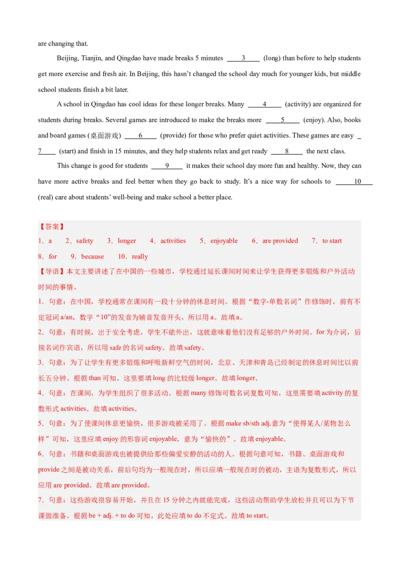 Unit1TimetoRelax语法填空10篇（单元话题：业余活动和兴趣爱好）（解析版）_新人教八下资料包_00、更新资料3月16日_单元重难点易错题精练-U216_2026版