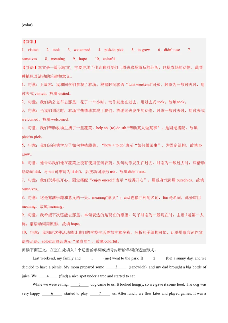 Unit1TimetoRelax语法填空10篇（单元话题：业余活动和兴趣爱好）（解析版）_新人教八下资料包_00、更新资料3月16日_单元重难点易错题精练-U216_2026版