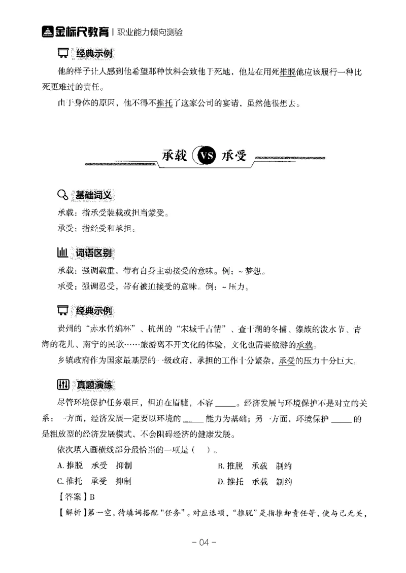 职测易错易考实词_26事业职测+综合_闲鱼2026事业单位职测+综合_1.职测资料包_13职测易错易考实词