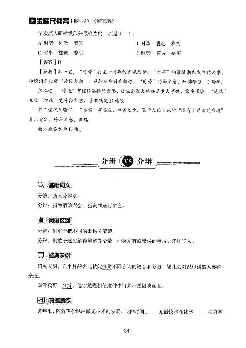 职测易错易考实词_26事业职测+综合_闲鱼2026事业单位职测+综合_1.职测资料包_13职测易错易考实词
