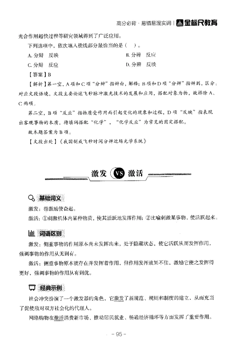职测易错易考实词_26事业职测+综合_闲鱼2026事业单位职测+综合_1.职测资料包_13职测易错易考实词