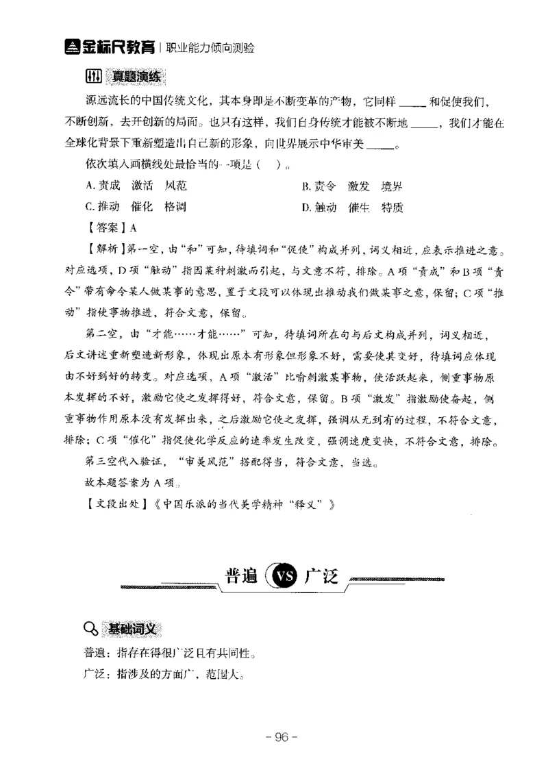 职测易错易考实词_26事业职测+综合_闲鱼2026事业单位职测+综合_1.职测资料包_13职测易错易考实词