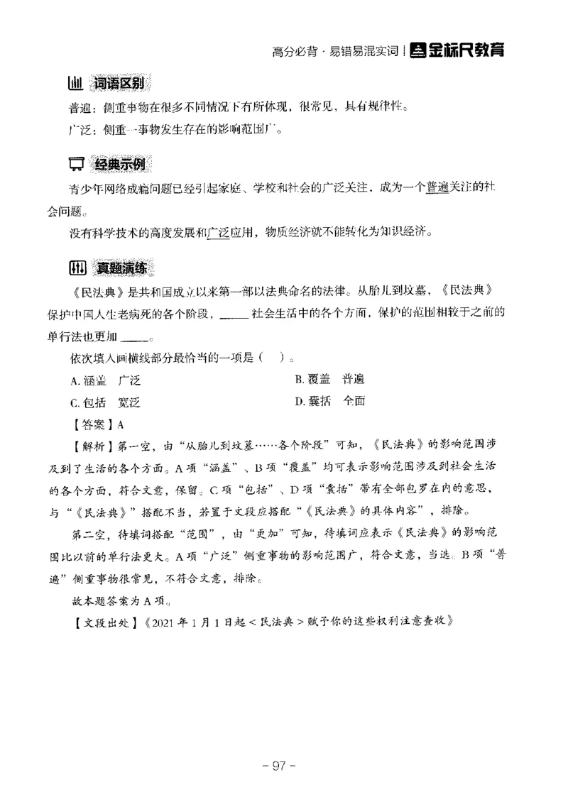 职测易错易考实词_26事业职测+综合_闲鱼2026事业单位职测+综合_1.职测资料包_13职测易错易考实词