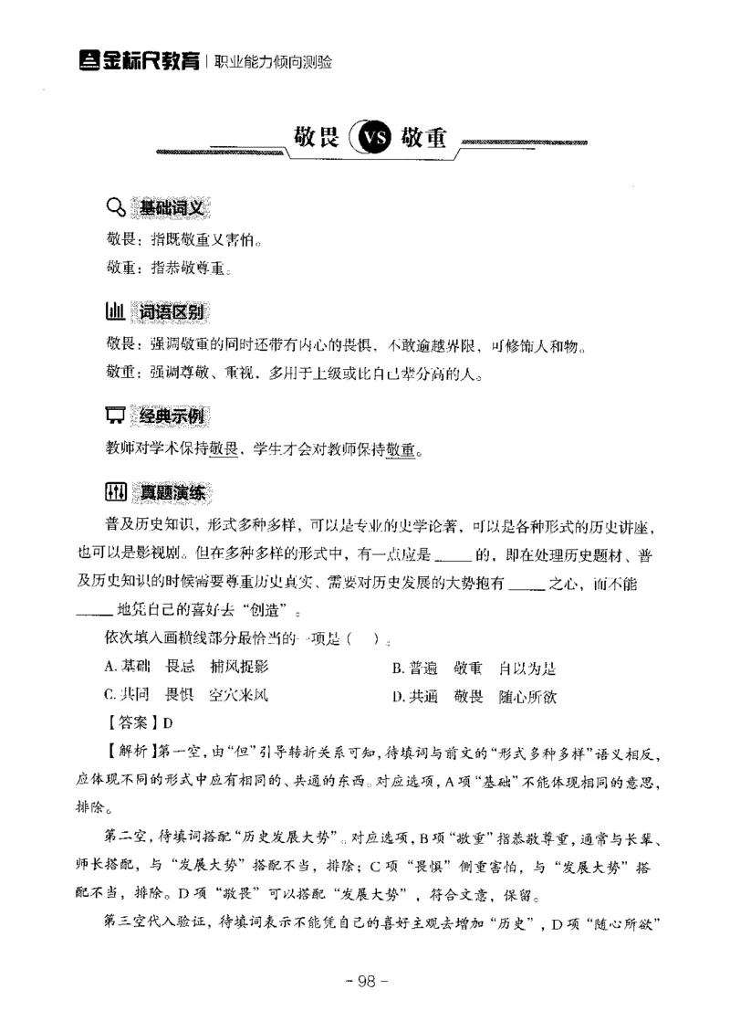 职测易错易考实词_26事业职测+综合_闲鱼2026事业单位职测+综合_1.职测资料包_13职测易错易考实词