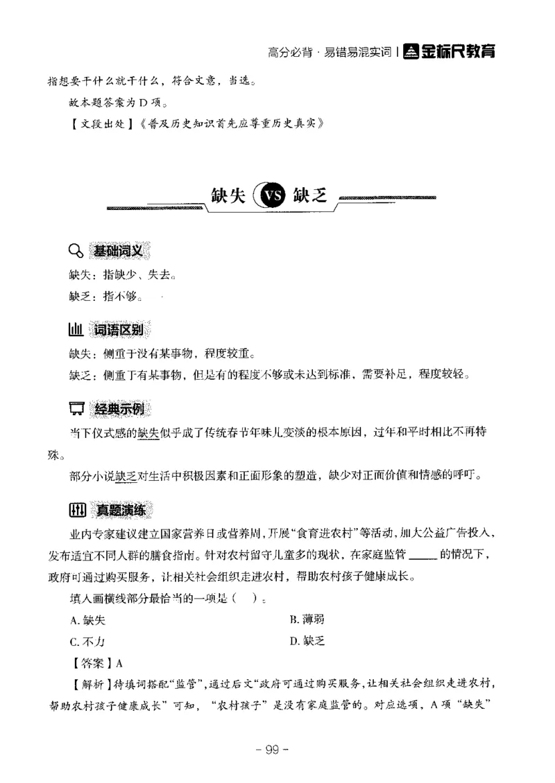 职测易错易考实词_26事业职测+综合_闲鱼2026事业单位职测+综合_1.职测资料包_13职测易错易考实词