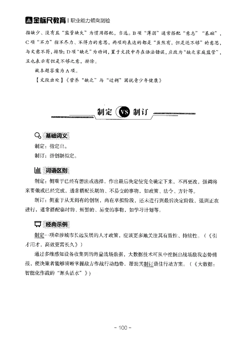 职测易错易考实词_26事业职测+综合_闲鱼2026事业单位职测+综合_1.职测资料包_13职测易错易考实词