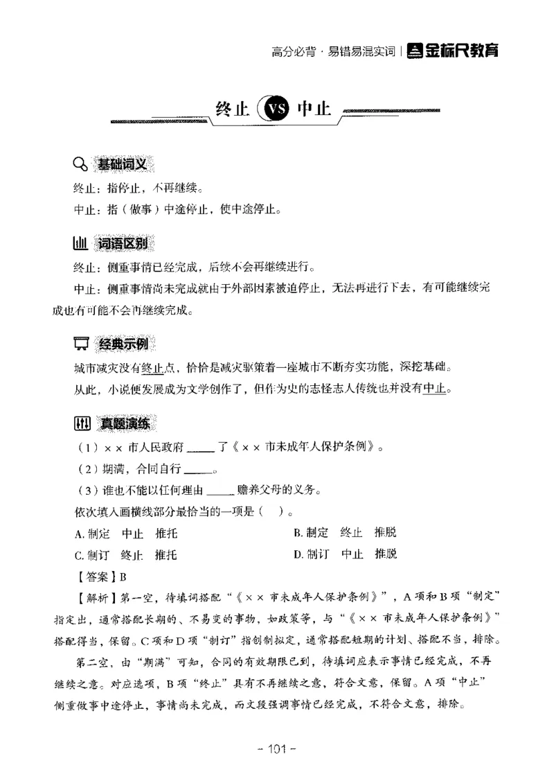 职测易错易考实词_26事业职测+综合_闲鱼2026事业单位职测+综合_1.职测资料包_13职测易错易考实词