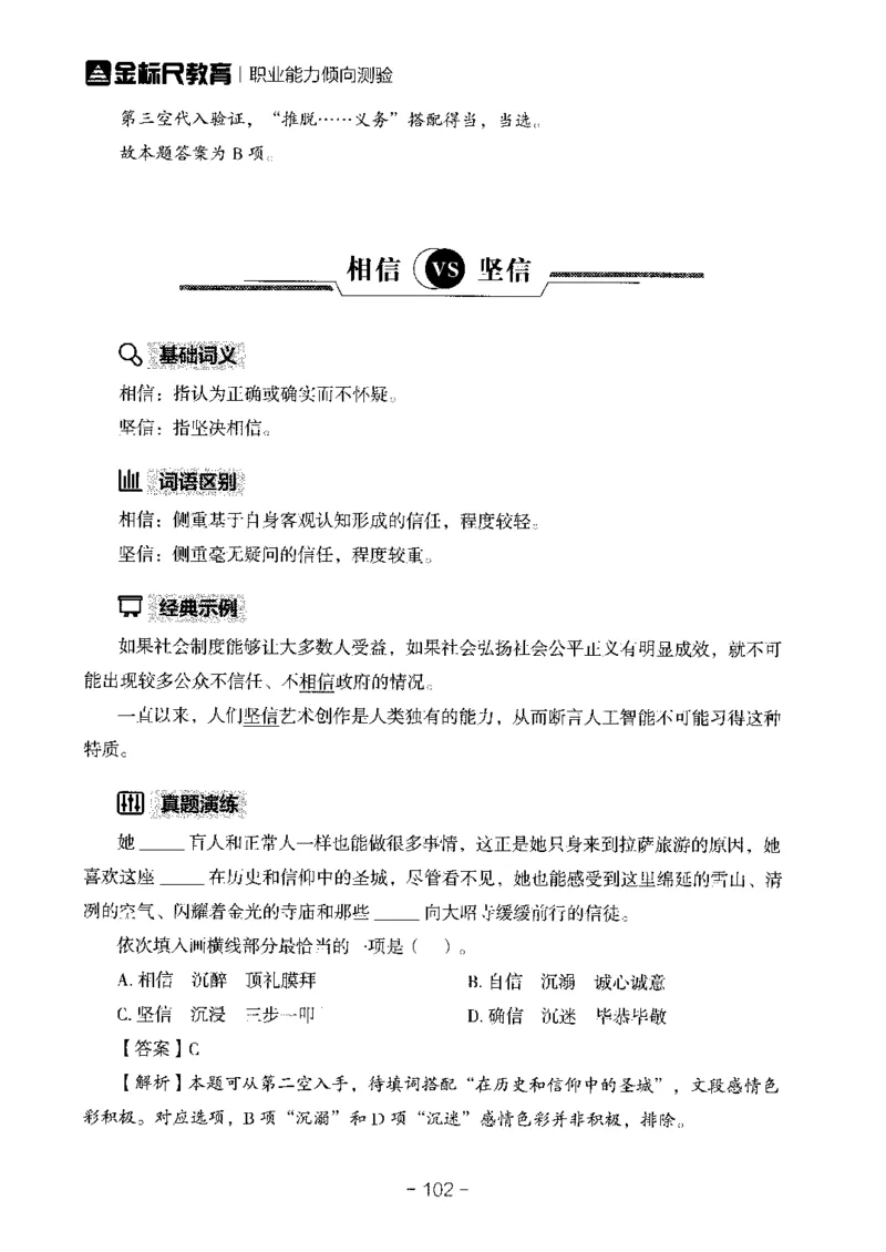 职测易错易考实词_26事业职测+综合_闲鱼2026事业单位职测+综合_1.职测资料包_13职测易错易考实词