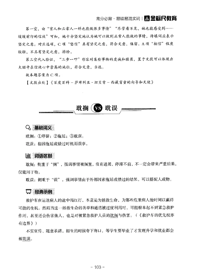 职测易错易考实词_26事业职测+综合_闲鱼2026事业单位职测+综合_1.职测资料包_13职测易错易考实词