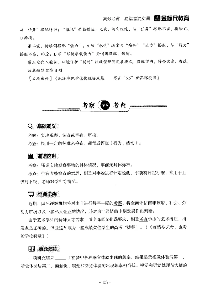 职测易错易考实词_26事业职测+综合_闲鱼2026事业单位职测+综合_1.职测资料包_13职测易错易考实词