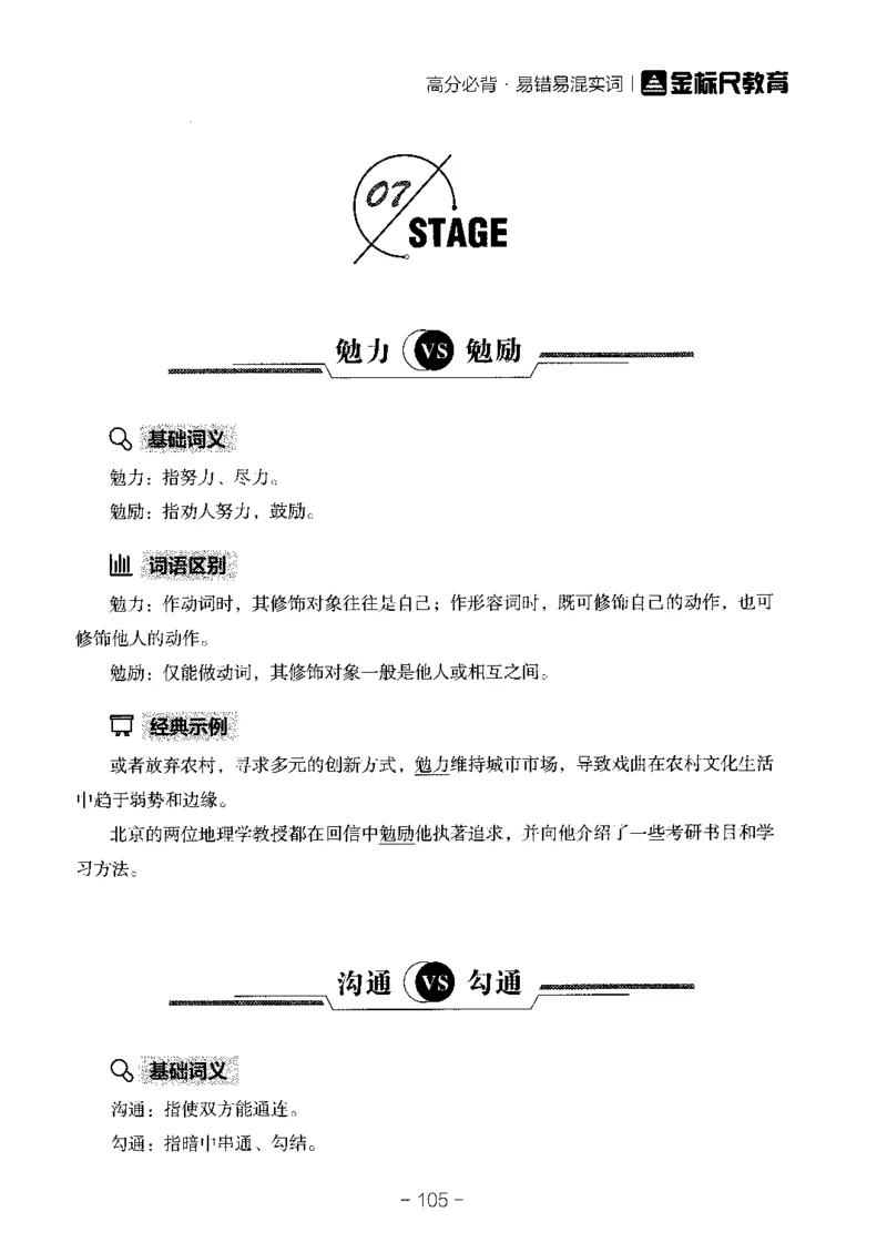 职测易错易考实词_26事业职测+综合_闲鱼2026事业单位职测+综合_1.职测资料包_13职测易错易考实词