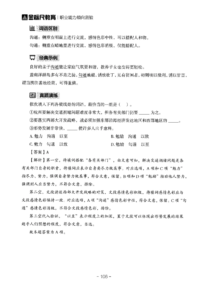 职测易错易考实词_26事业职测+综合_闲鱼2026事业单位职测+综合_1.职测资料包_13职测易错易考实词